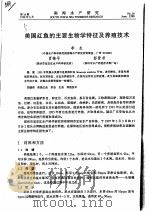 美国红鱼的主要生物学特征及养殖技术 PDF电子版封面 李生,肖锦平,彭影书