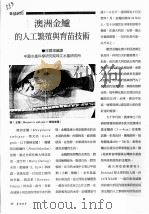澳洲金鲈的人工繁殖与育苗技术（ PDF版）