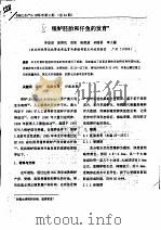 银鲈胚胎和仔鱼的发育（ PDF版）