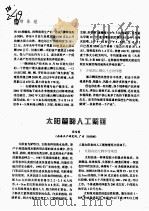 太阳鱼的人工繁殖（ PDF版）
