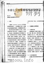 本省七星鲈繁养殖现况与展望（ PDF版）