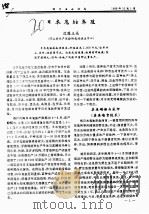 日本鬼鲉养殖 PDF电子版封面 近藤正美