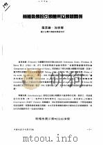 棘鳍鱼类的分类体系及类缘关系（ PDF版）