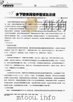 水下软体网箱养殖试验总结（ PDF版）
