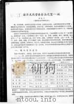 海洋天然营养食品之宝：蚝（ PDF版）