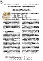 海藻中多酚类化学成分及其生物活性研究进展（ PDF版）