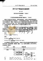 用于水产养殖的有益菌类（ PDF版）