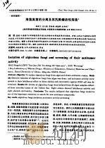 海藻真菌的分离及其抗肿瘤活性筛选（ PDF版）