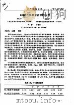 EM菌在海参育苗中的应用（ PDF版）