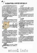 三疣梭子蟹土池育苗与养殖技术（ PDF版）