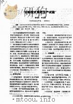 牡蛎筏式育肥生产试验 PDF电子版封面