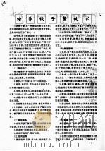 塘养梭子蟹技术（ PDF版）