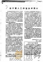 梭子蟹人工养殖技术简介（ PDF版）