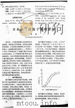 日本的三疣梭子蟹增养殖（ PDF版）