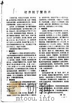 培养梭子蟹技术（ PDF版）