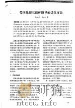 美国牡蛎三倍体诱导的优化方法（ PDF版）