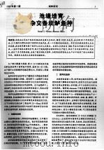 池塘培育杂交条纹鲈鱼种（ PDF版）