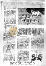 抓好滩涂文蛤养殖的方法（ PDF版）