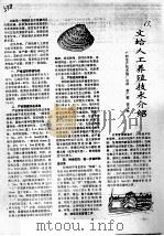 文蛤人工养殖技术介绍（ PDF版）