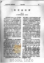 杂交条纹鲈（ PDF版）