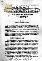 淡水养殖具有发展前途的养殖新品种：条纹鲈杂种（ PDF版）
