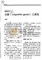 金钟之养殖（ PDF版）