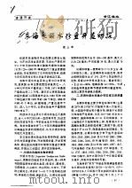 东海长颌水珍鱼开发初探（ PDF版）