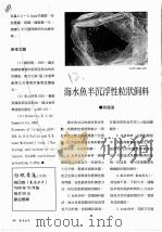 海水鱼半沉浮性粒状饲料 PDF电子版封面 吴建达