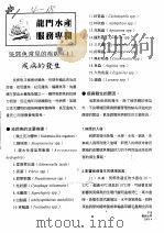龙门水产服务专栏 吴郭鱼常见的疾病 1 疾病的发生 PDF电子版封面