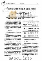 甜菜碱对尼罗罗非鱼诱食促长的研究 PDF电子版封面