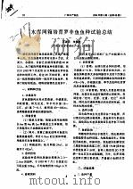 水库网箱培育罗非鱼鱼种试验总结（ PDF版）