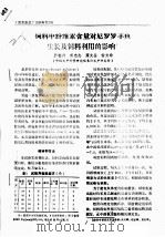 饲料中纤维素含量对尼罗罗非鱼生长及饲料利用的影响（ PDF版）