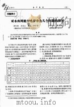 对水库网箱养殖罗非鱼几个问题的探讨（ PDF版）