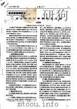 女山湖围栏养蟹技术总结（ PDF版）