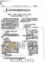 湖泊网围鱼蟹混养试验报告（ PDF版）