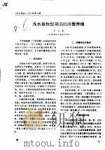 浅水植物型湖泊的河蟹养殖（ PDF版）