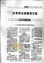 哈素海池塘养殖河蟹 PDF电子版封面