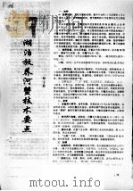 湖泊放养河蟹技术要点（ PDF版）