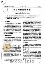 女山湖的围栏养蟹（ PDF版）
