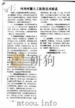 河沟河蟹人工放流技术要点（ PDF版）