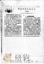 湖泊网围养蟹技术（ PDF版）