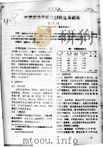 渍涝洼地养殖河蟹的生长研究（ PDF版）