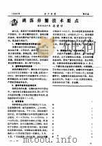 湖荡养蟹技术要点（ PDF版）