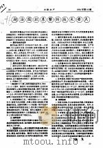 湖泊围拦养蟹的技术要点（ PDF版）