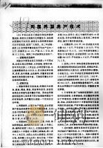 网围养蟹高产技术（ PDF版）