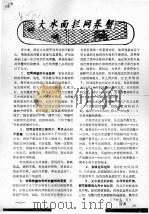 大水面拦网养蟹（ PDF版）