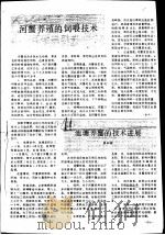 河蟹养殖的饲喂技术（ PDF版）