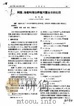 网围、池塘和湖泊养殖河蟹生长的比较（ PDF版）