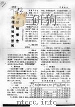池塘养殖河蟹的试验报告（ PDF版）
