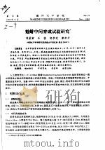 魁蚶中间育成试验研究（ PDF版）
